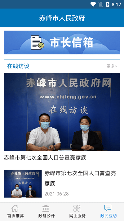 赤峰市人民政府手机版