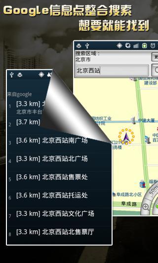 城际通智能导航app下载