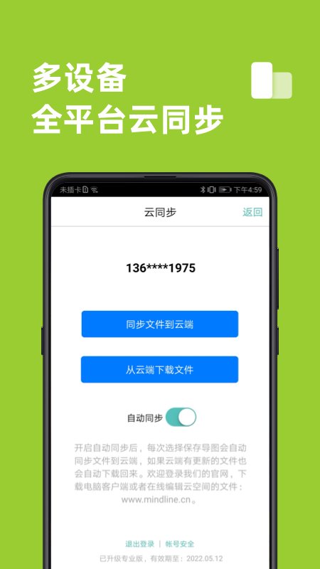 思维导图APP