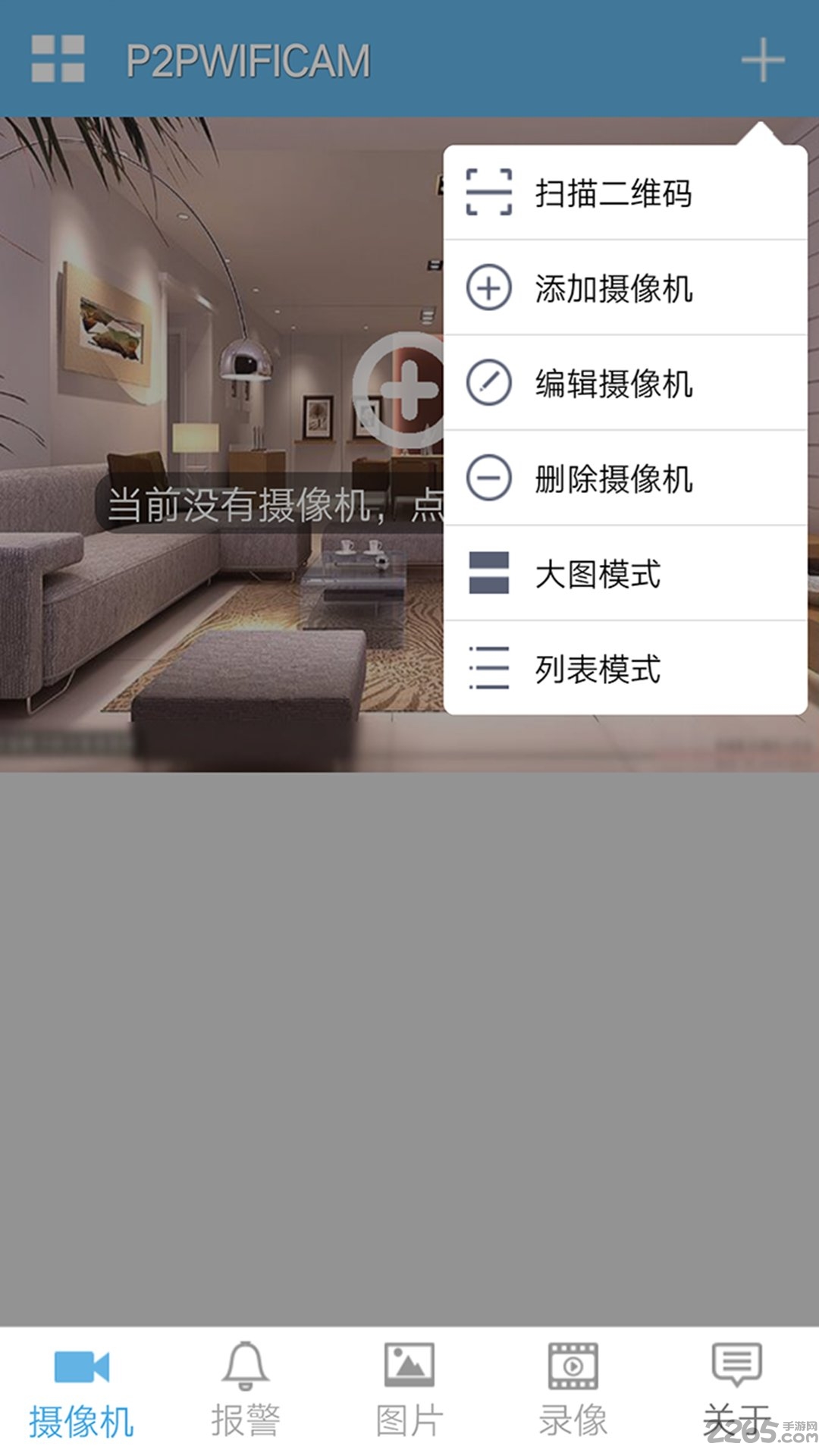 网络摄像头APP