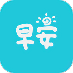 早安语录APP V5.2.2安卓版