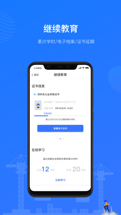 建教帮APP