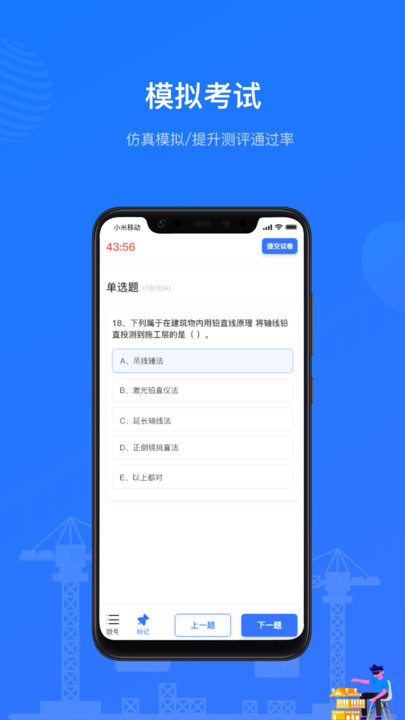 建教帮APP