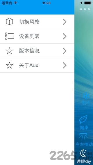 奥克斯空调APP