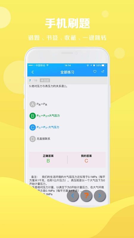 试题通导入版 试题通app下载