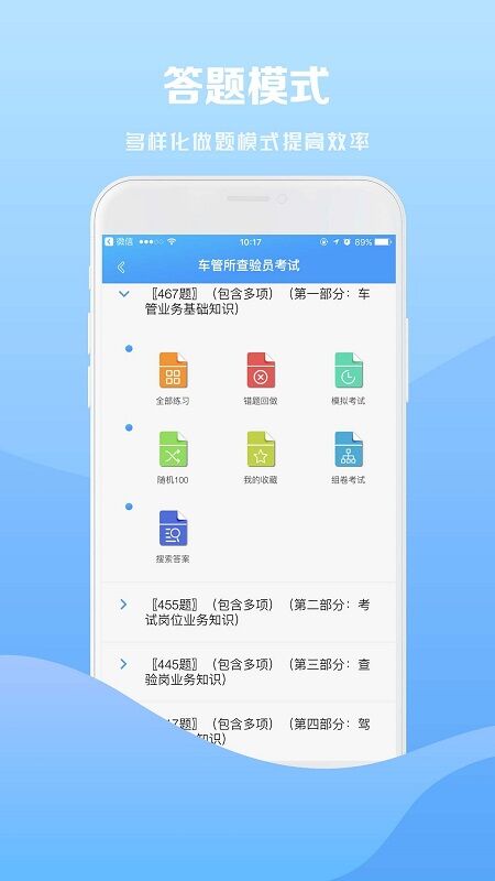 试题通APP