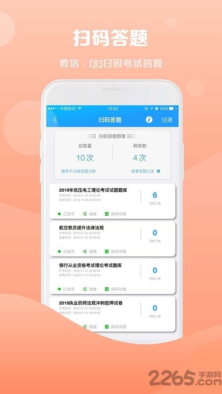 试题通APP