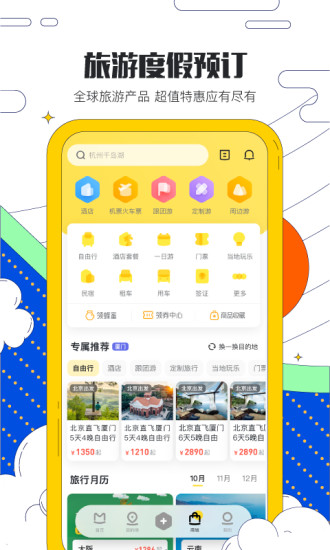 马蜂窝旅游APP(酒店预订)