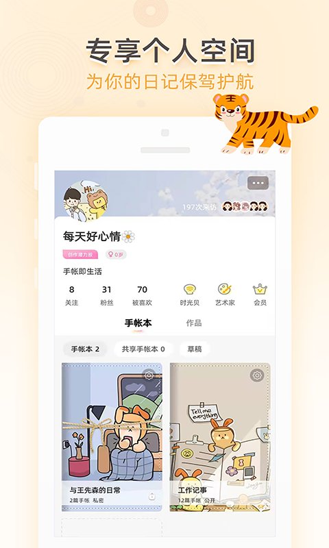 时光手帐app下载安装