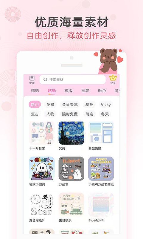 时光手帐APP