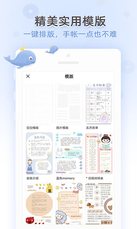 时光手帐APP