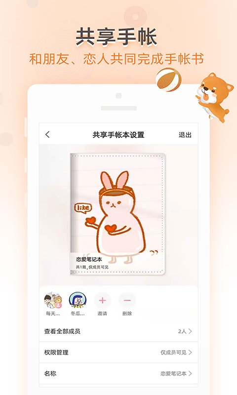 时光手帐APP