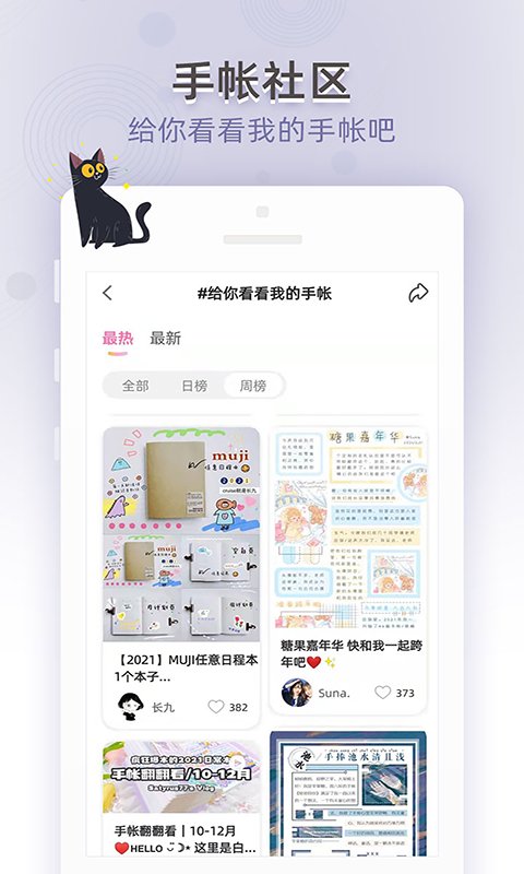 时光手帐APP