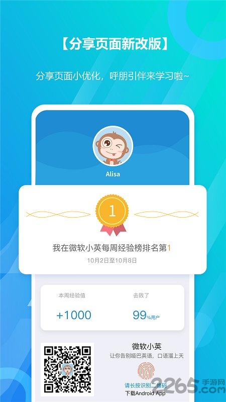 微软小英口语大师APP