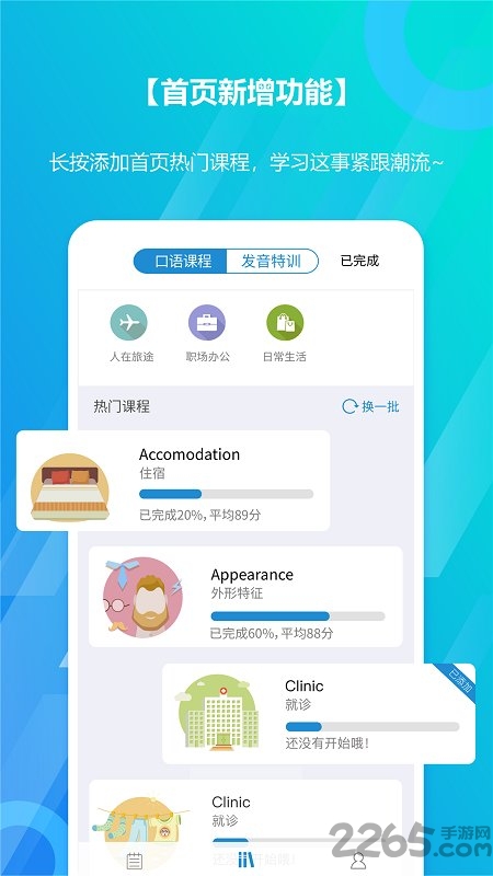 微软小英口语大师APP