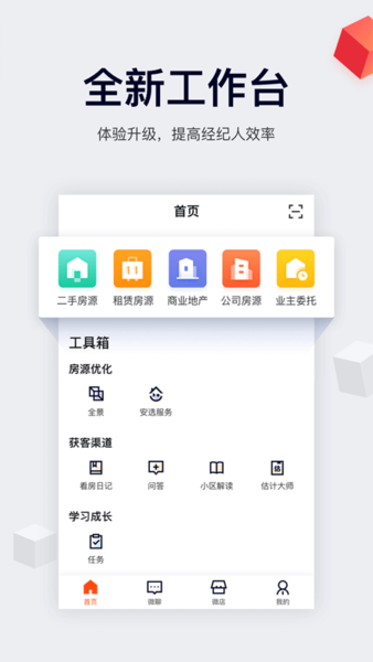 客经纪人APP