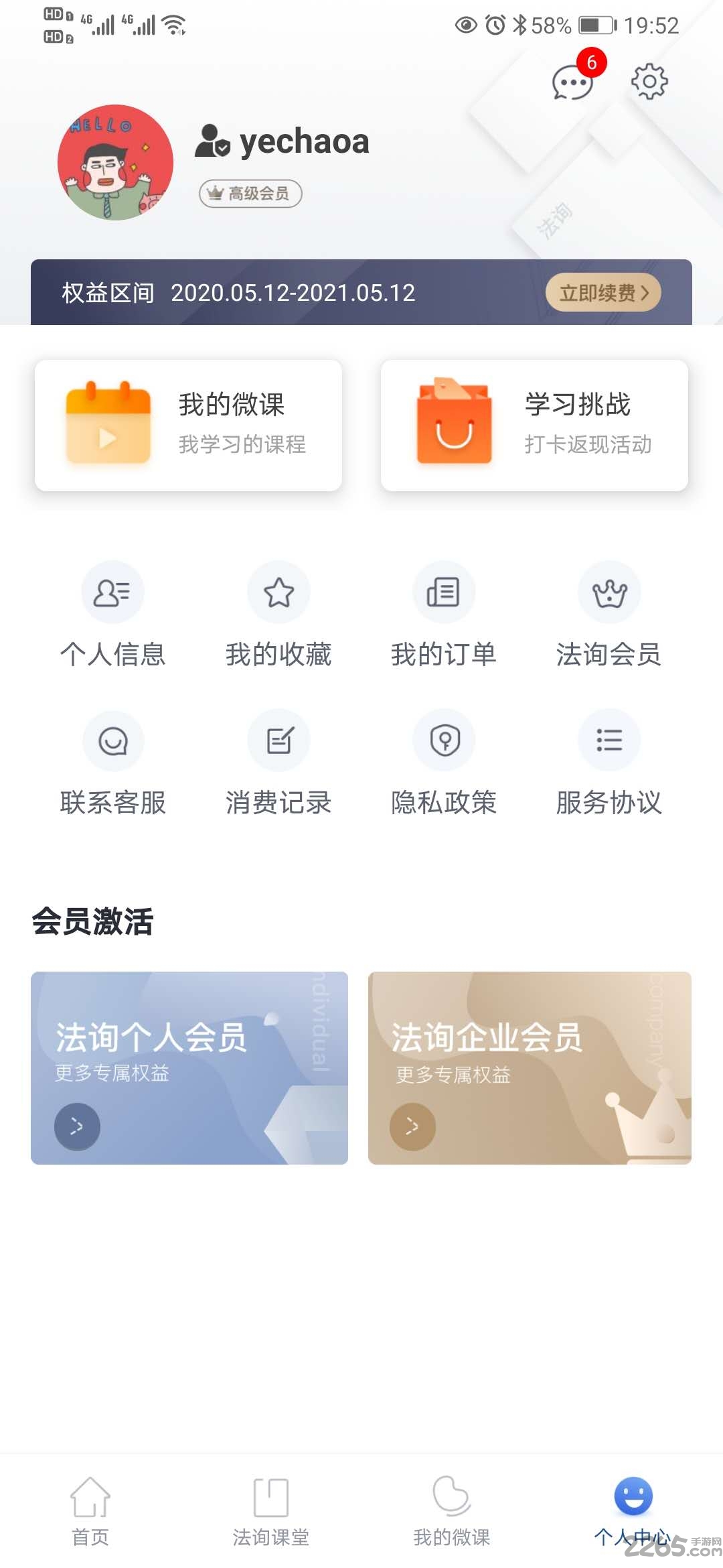 法询金融APP