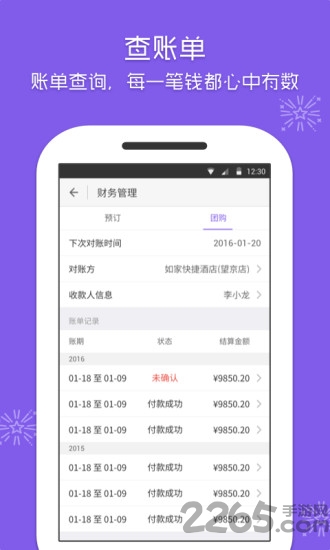 美团酒店商家版