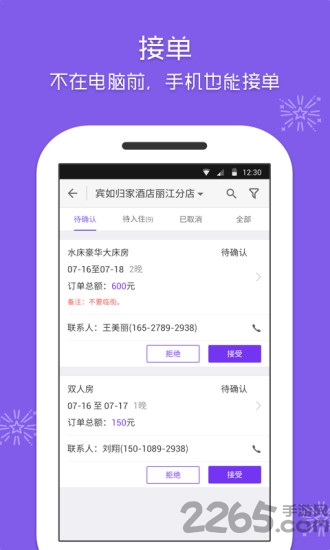 美团酒店商家版