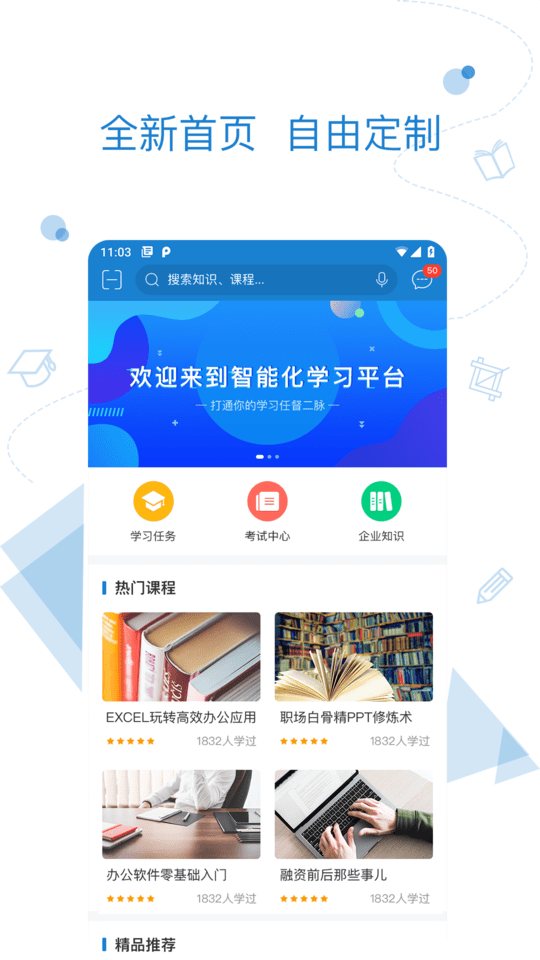 绚星APP