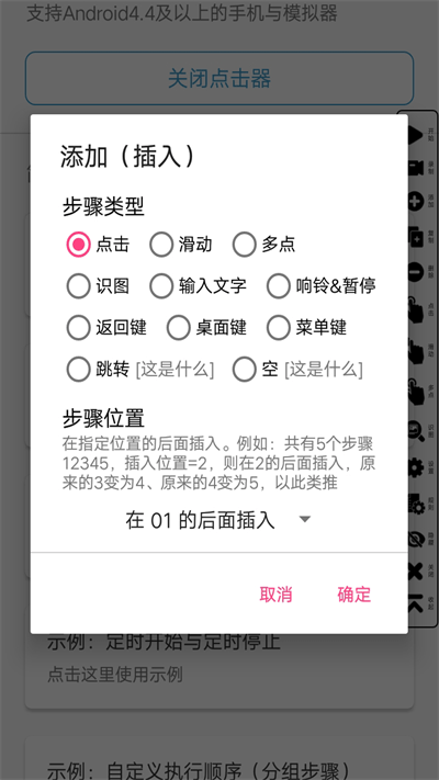 超级点击器APP