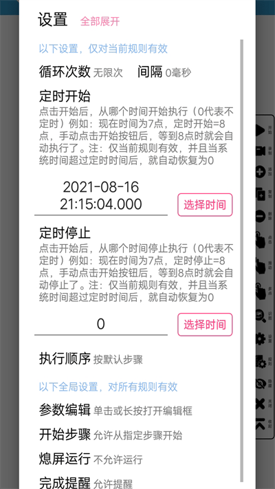 超级点击器APP