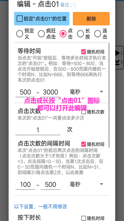 超级点击器APP