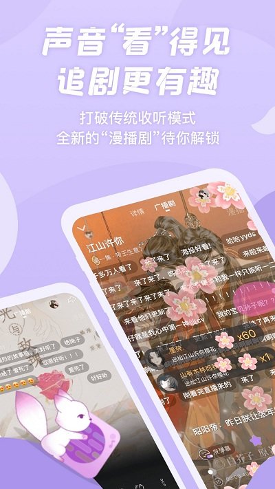 漫播APP