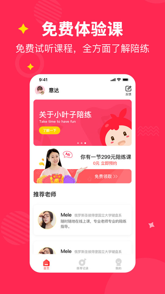 小叶子陪练APP