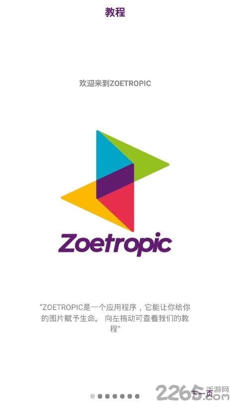 zoetropic APP
