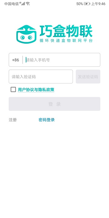 四川巧盒物联APP