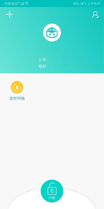 四川巧盒物联APP