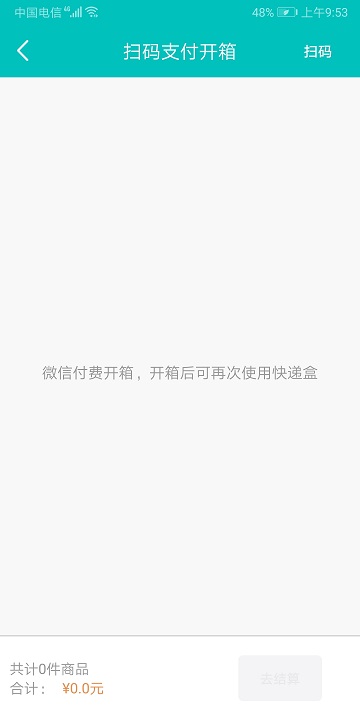 四川巧盒物联APP