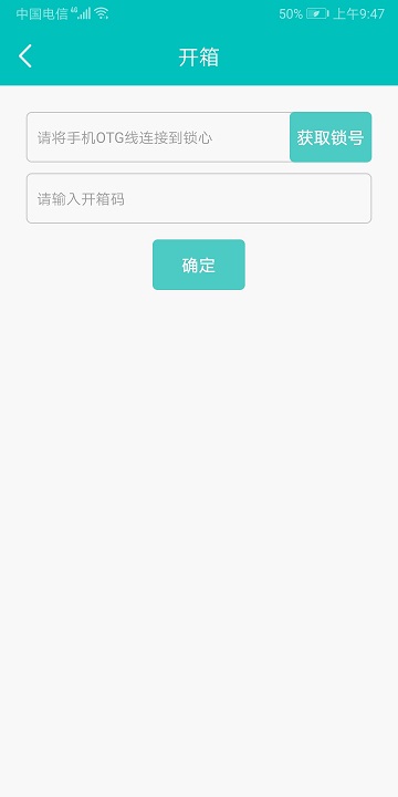 四川巧盒物联APP