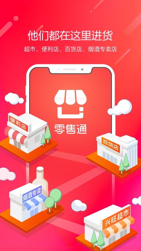 阿里零售通APP