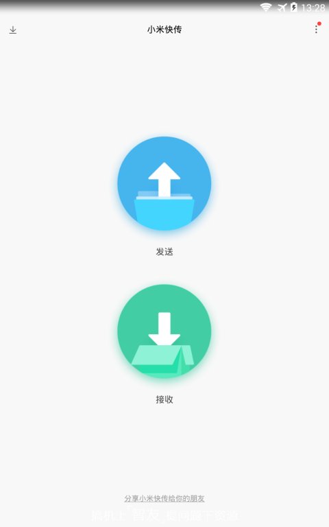 小米快传APP