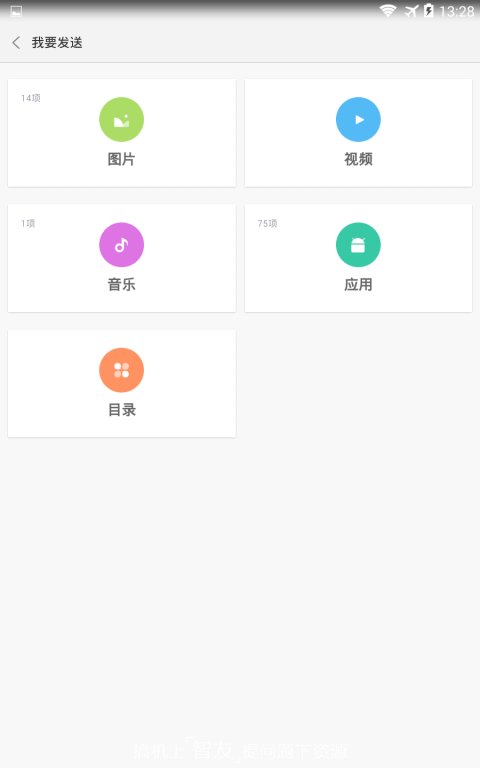 小米快传APP