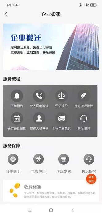 吉米搬家app 吉米搬家官方下载