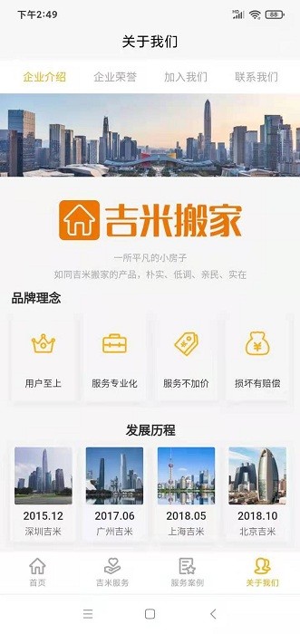 吉米搬家APP