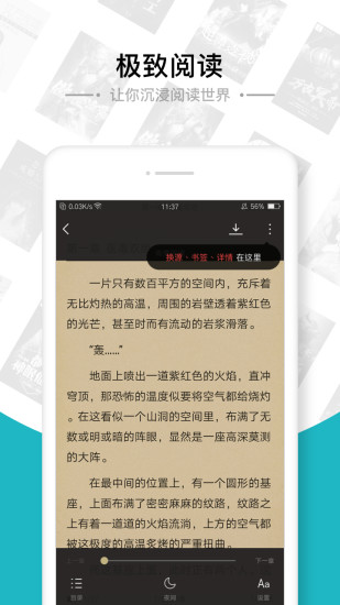 追书免费全本小说APP