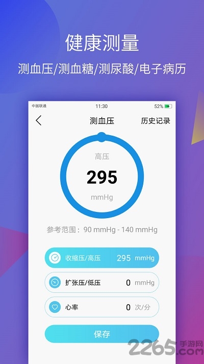 星邦健康APP