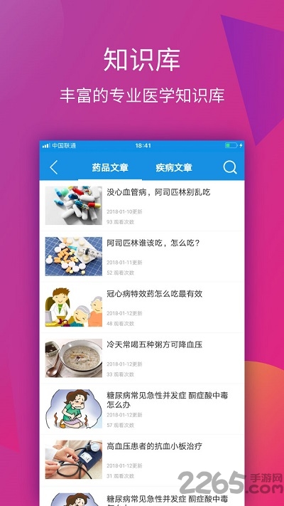 星邦健康APP