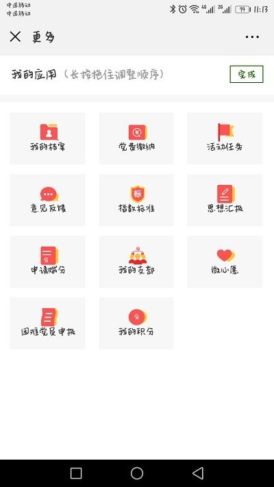 铜仁智慧党建云APP