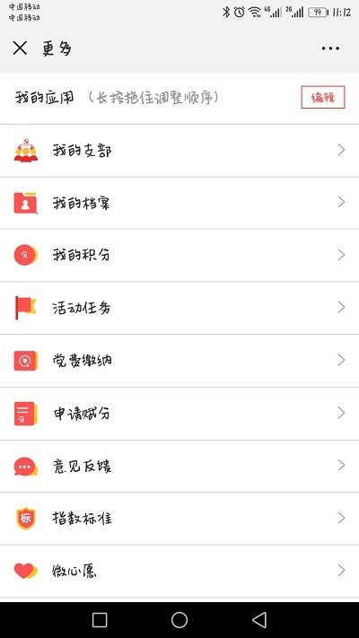 铜仁智慧党建云APP