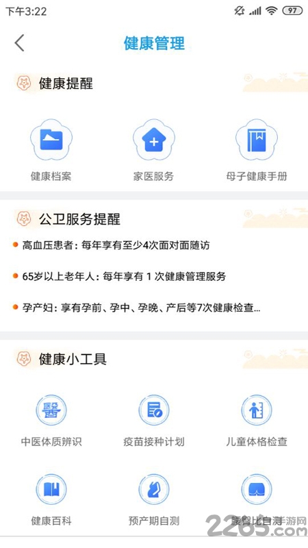 江苏健康通app官方下载