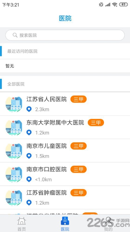 江苏健康通APP