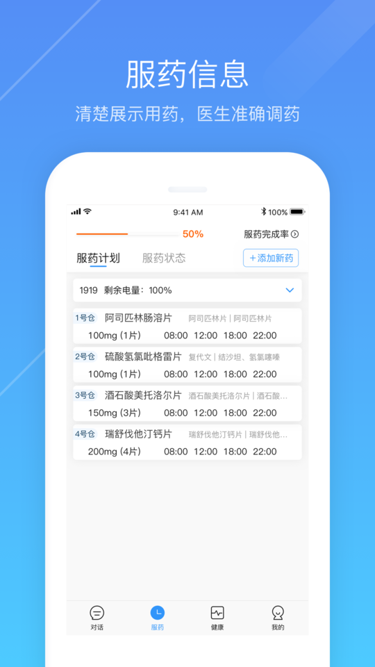 心之力(健康管家)
