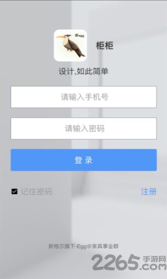 柜柜APP