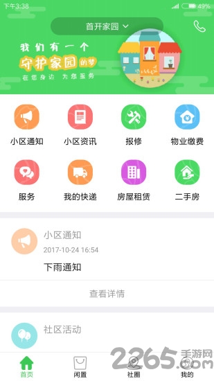 首开益点通APP