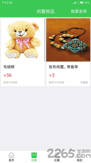 首开益点通APP